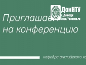 Научно-практическая конференция