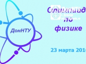 Приглашаем принять участие в олимпиаде по физике