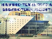 Научно-техническая библиотека ДонНТУ