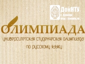 Внимание! Студенческая олимпиада!