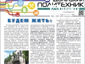 политехник