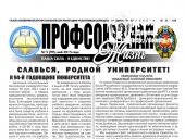 Профсоюзная жизнь