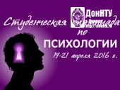 Приглашаем студентов принять участие в олимпиаде по психологии