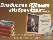 Владислав Русанов