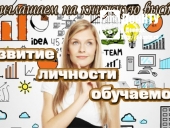 Приглашаем на книжную выставку «Развитие личности обучаемого»