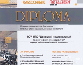 Диплом участника ГОУ ВПО «Донецкий национальный технический университет», кафедра «Обогащение полезных ископаемых»