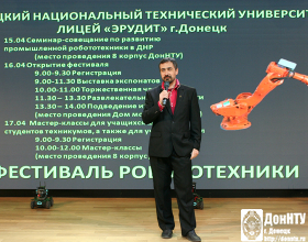 ДонНТУ провёл II Фестиваль робототехники в ДНР