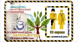 Открытый просмотр литературы ко Всемирному дню охраны труда
