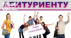 Абитуриенту 2016