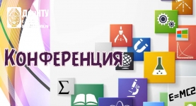 Республиканская студенческая научно-практическая конференция «Материаловедение»