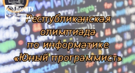 Внимание! Олимпиада!