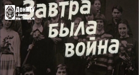 Завтра была война