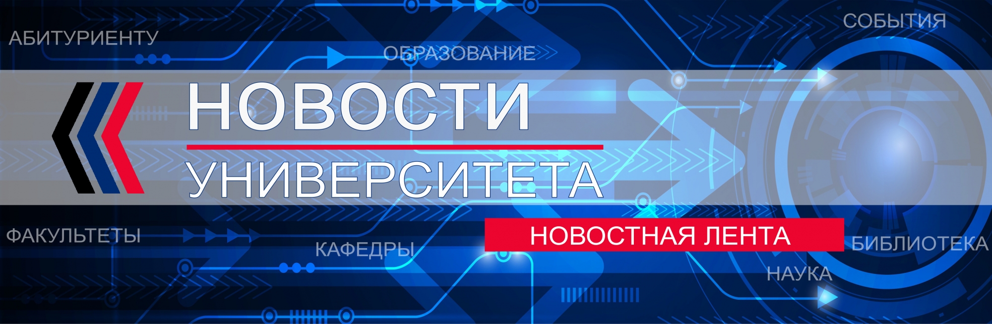 Новостная лента